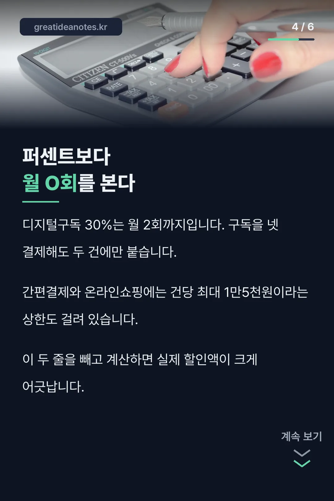 횟수 제한 주의
