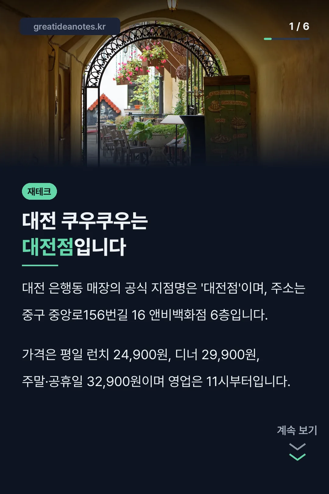 대전 쿠우쿠우는 대전점입니다