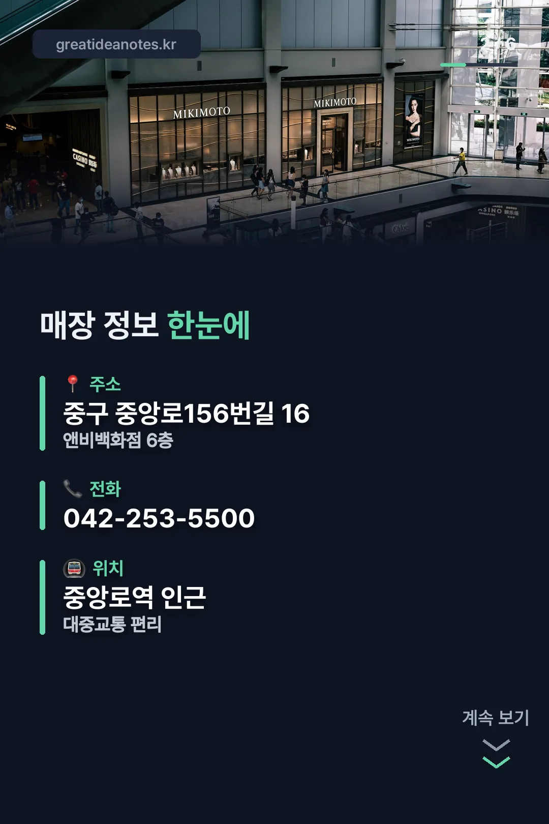 매장 정보 한눈에 보기