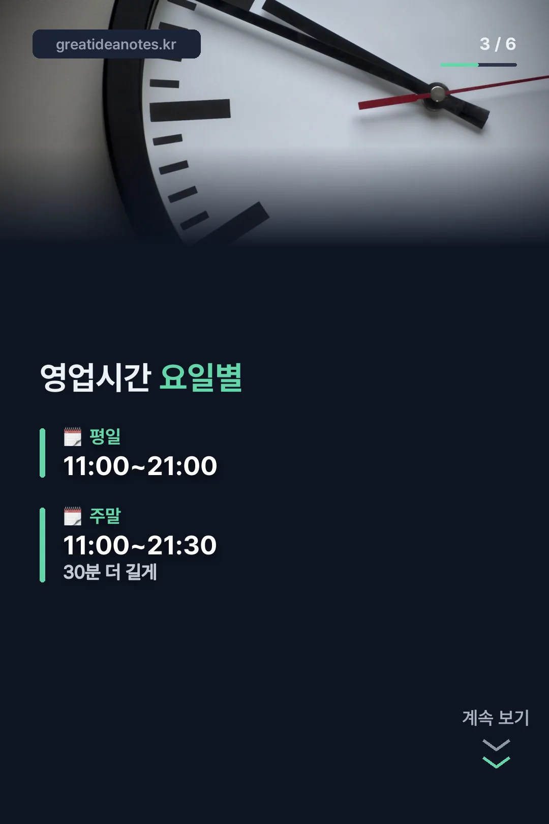 요일별 영업시간