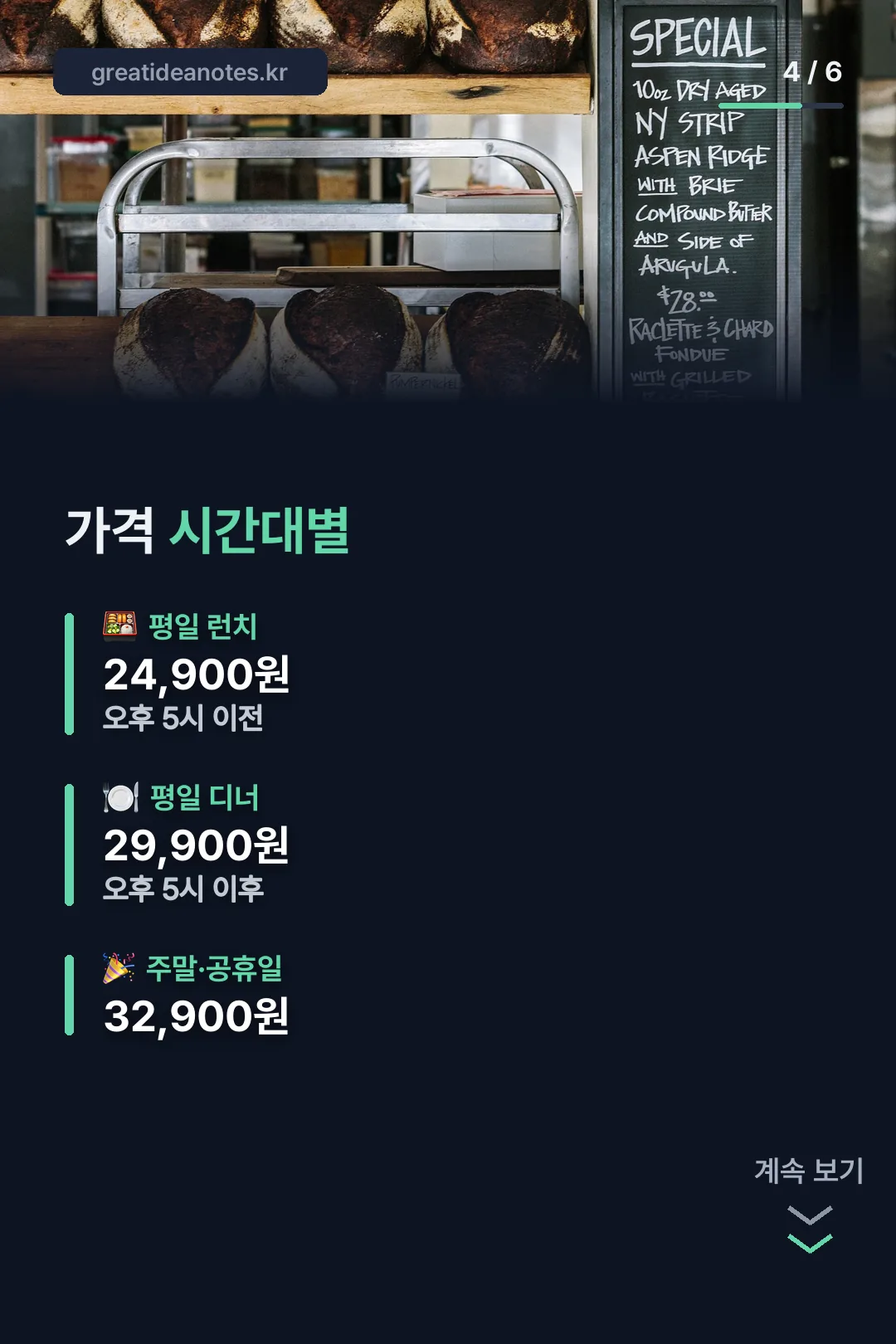 시간대별 가격