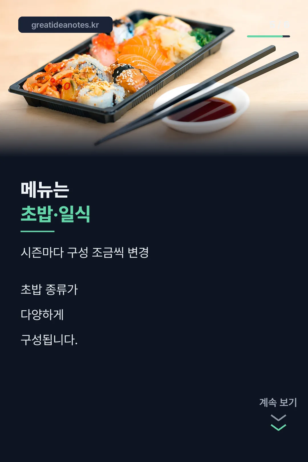 초밥·일식 메뉴