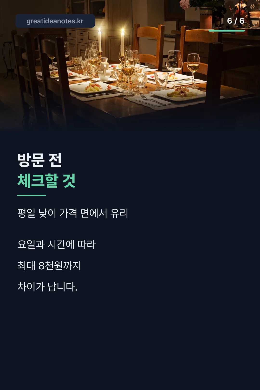 방문 전 체크리스트