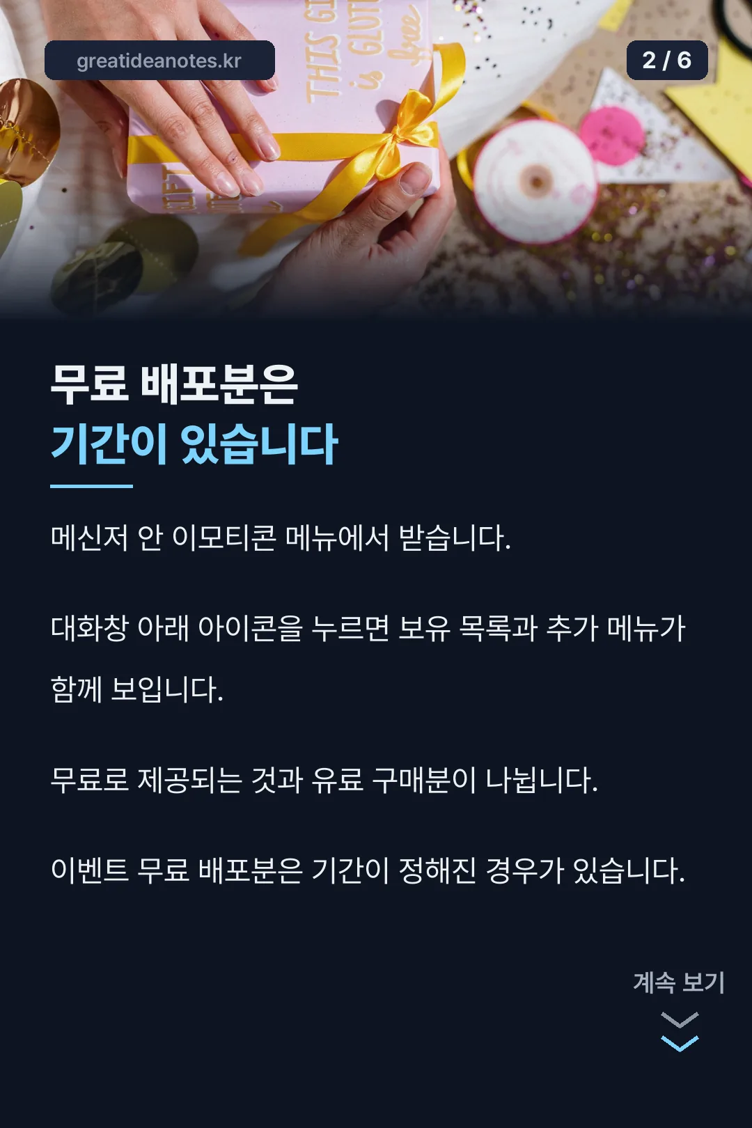 이모티콘 받는 경로