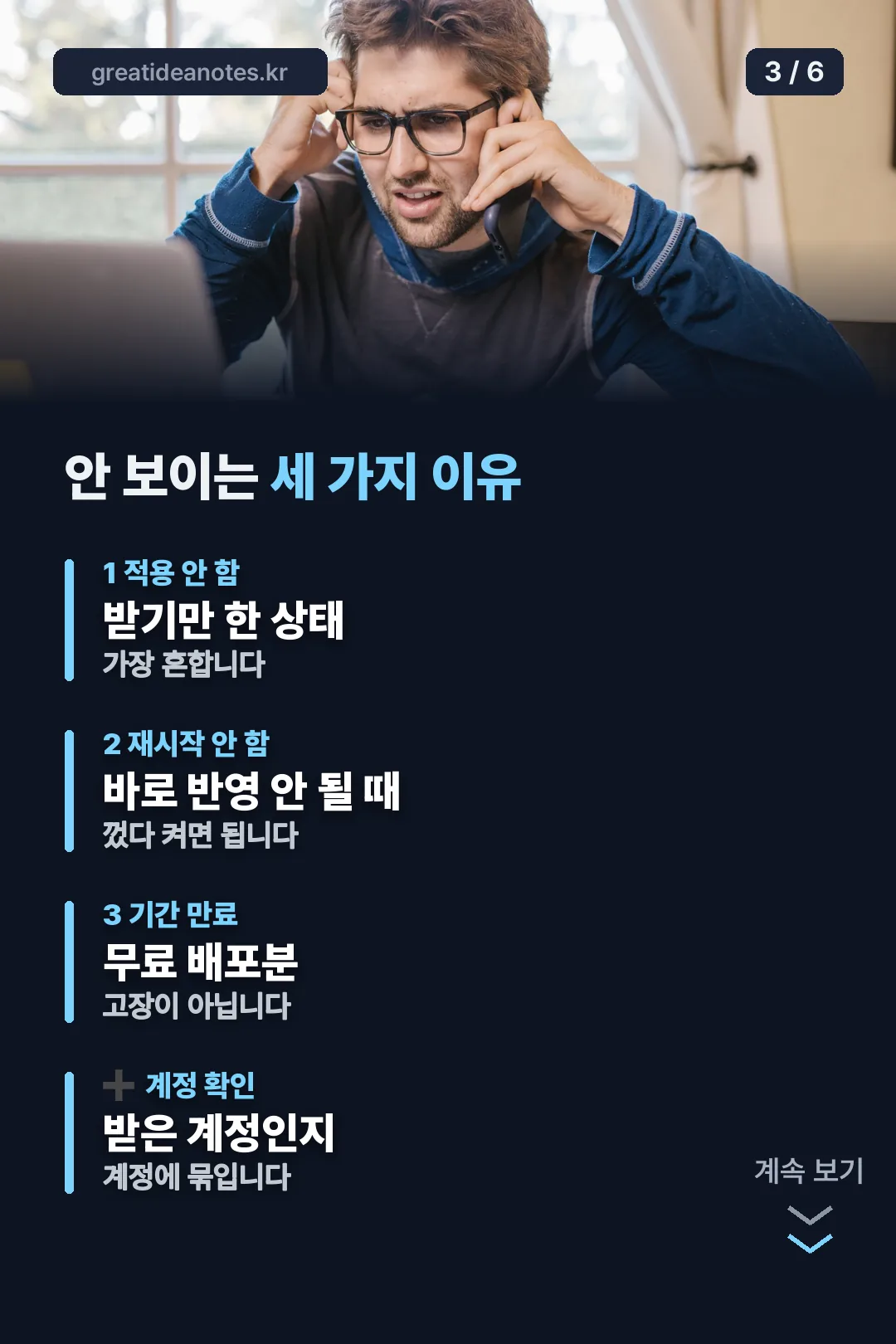 안 보이는 원인 세 가지