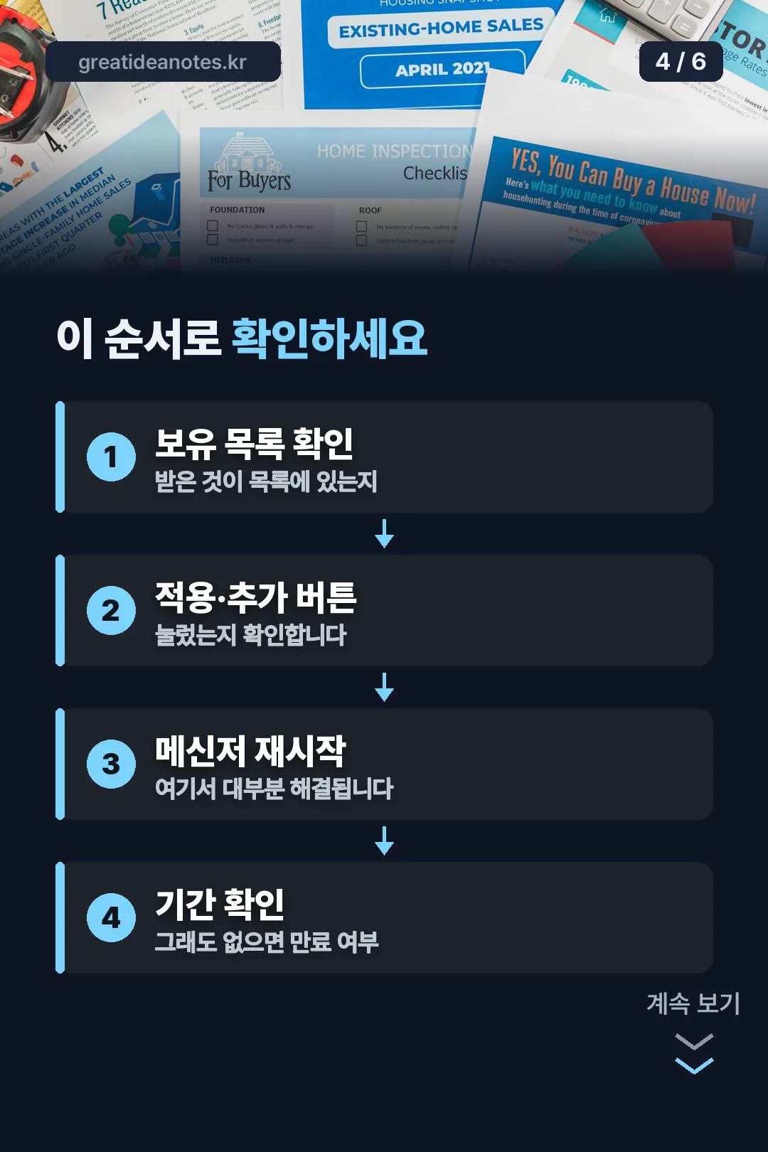 점검 순서