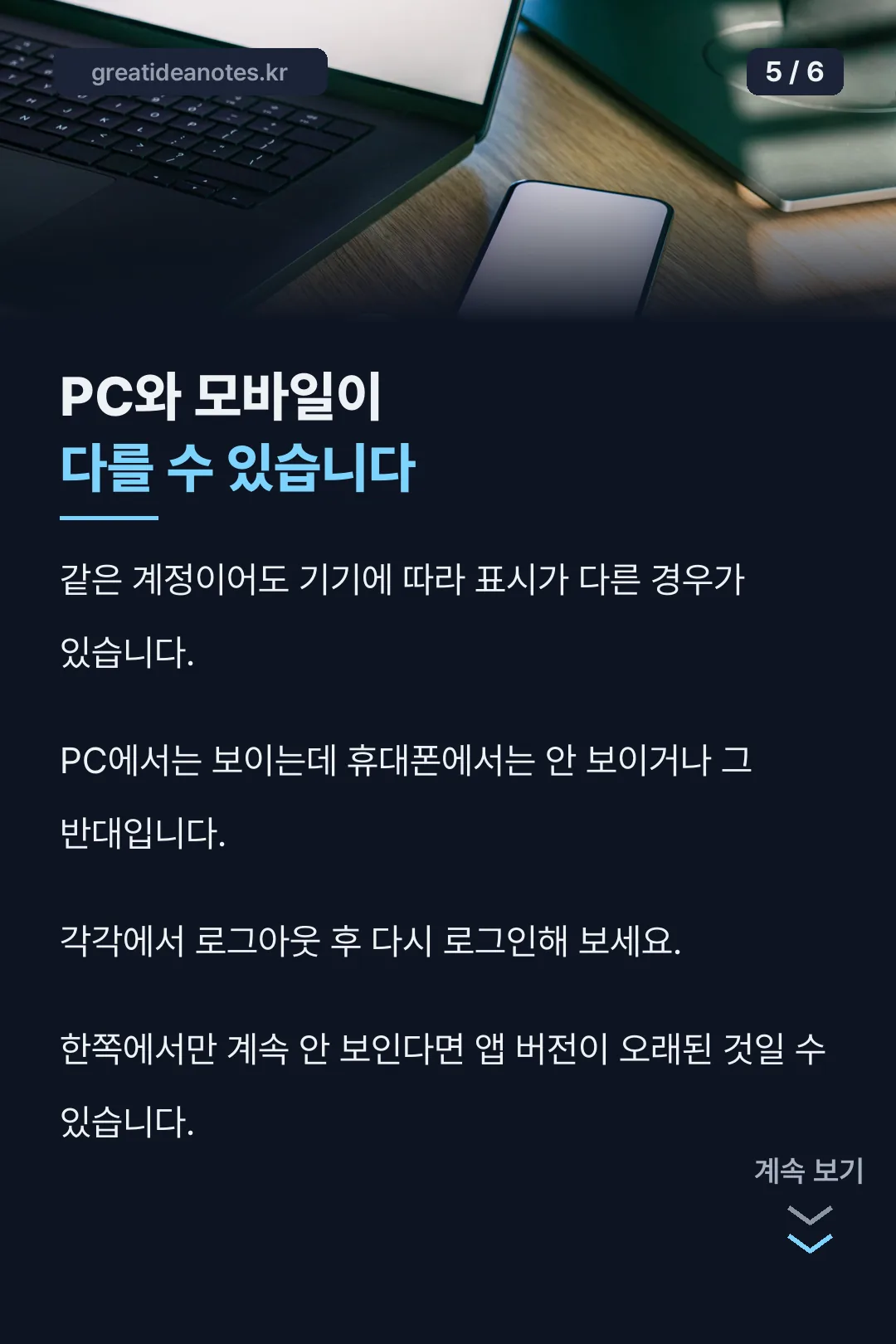 기기별 차이