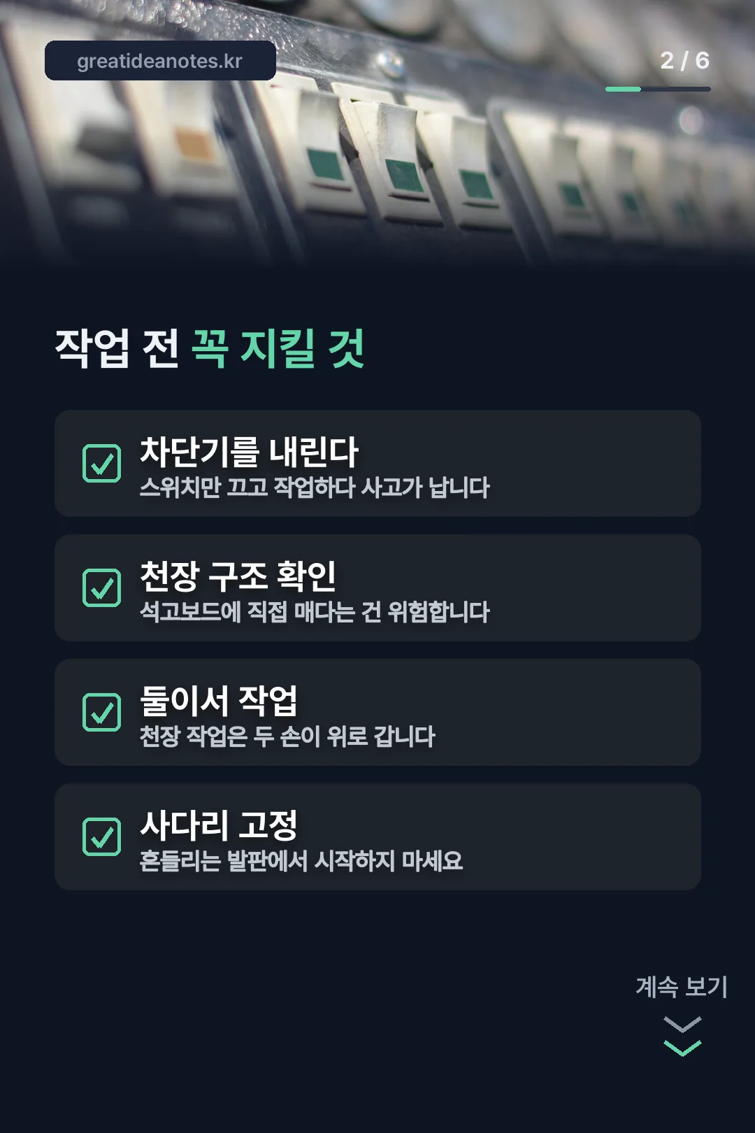 작업 전 안전 수칙