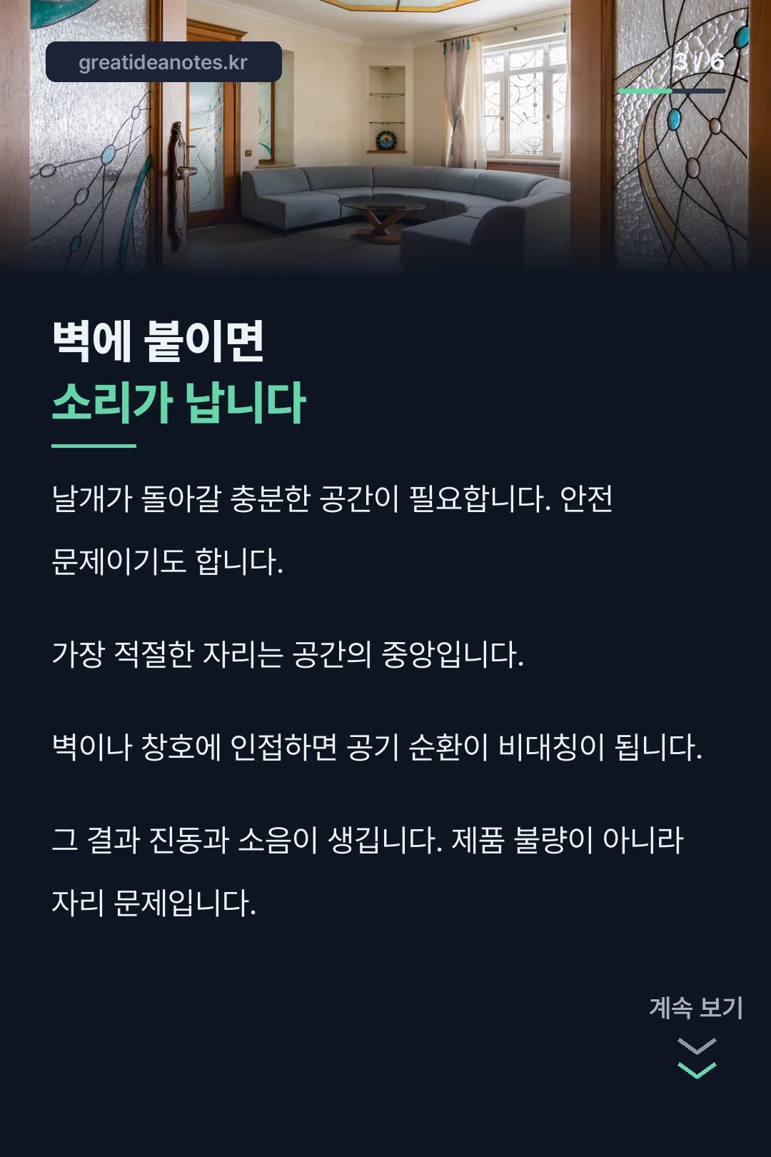 설치 위치와 소음