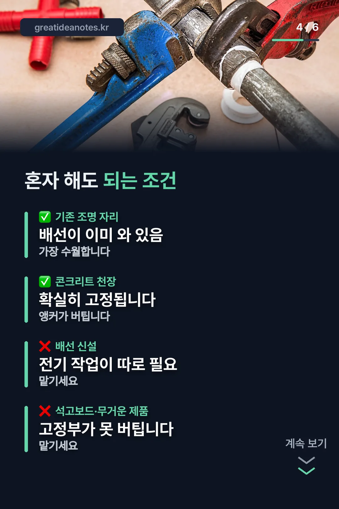 셀프 가능 조건
