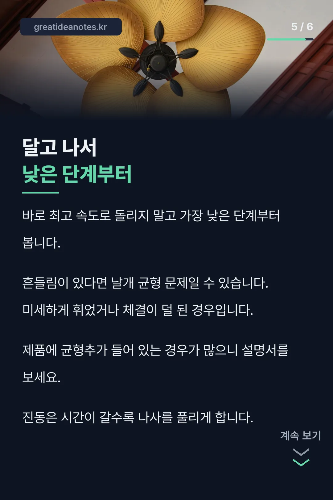 설치 후 점검