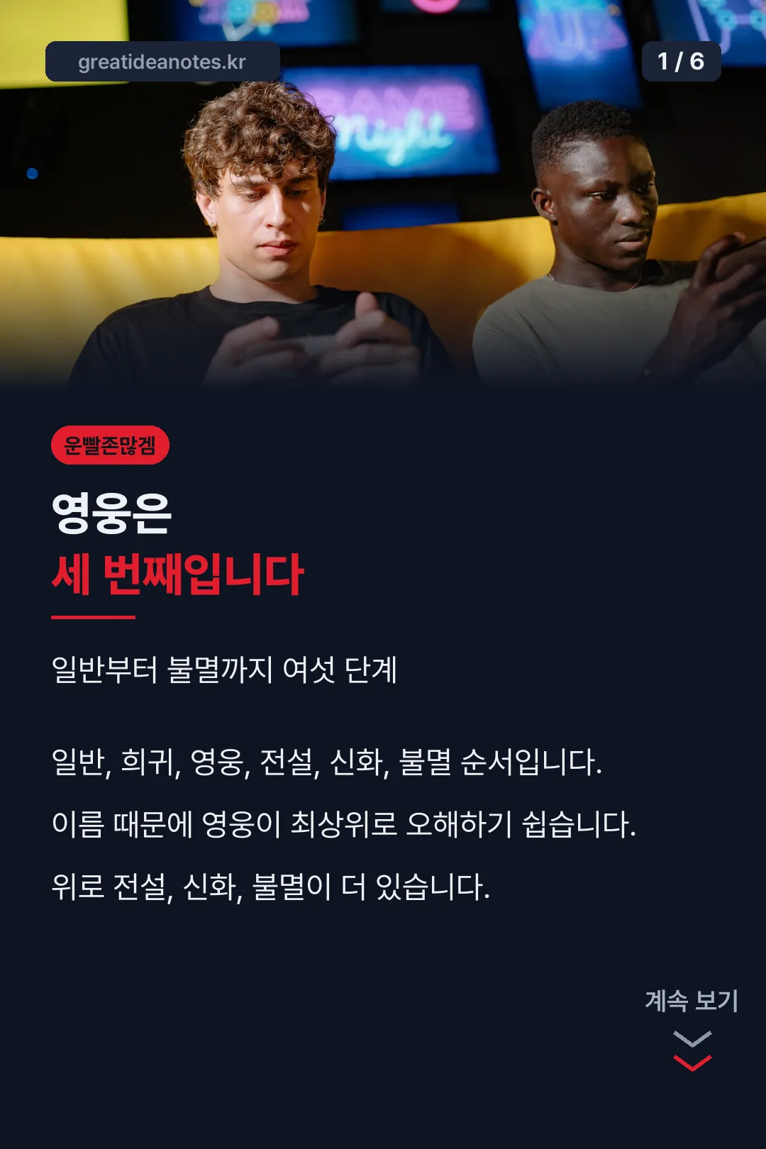 영웅 등급 순서