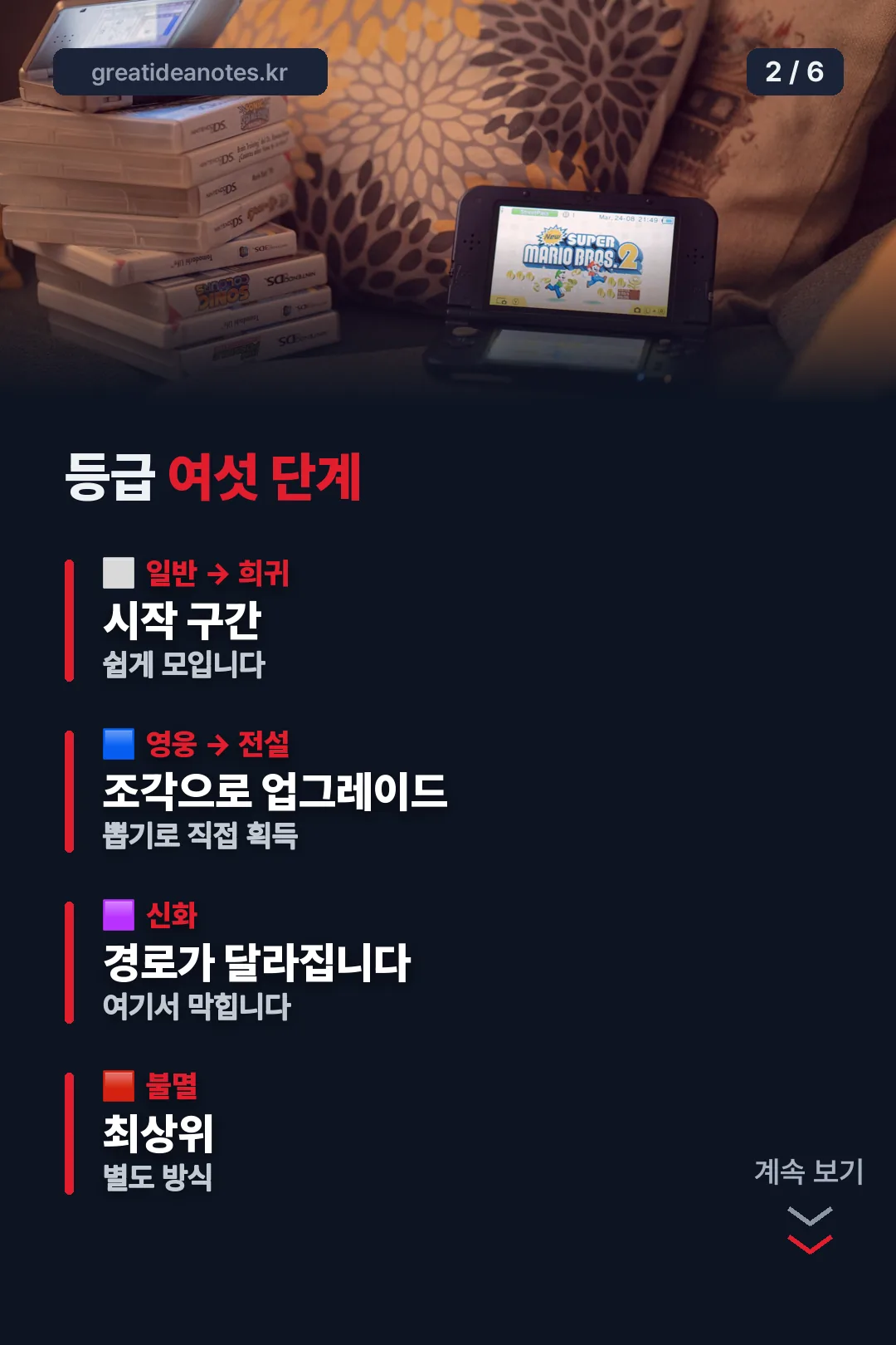 등급 체계 정리