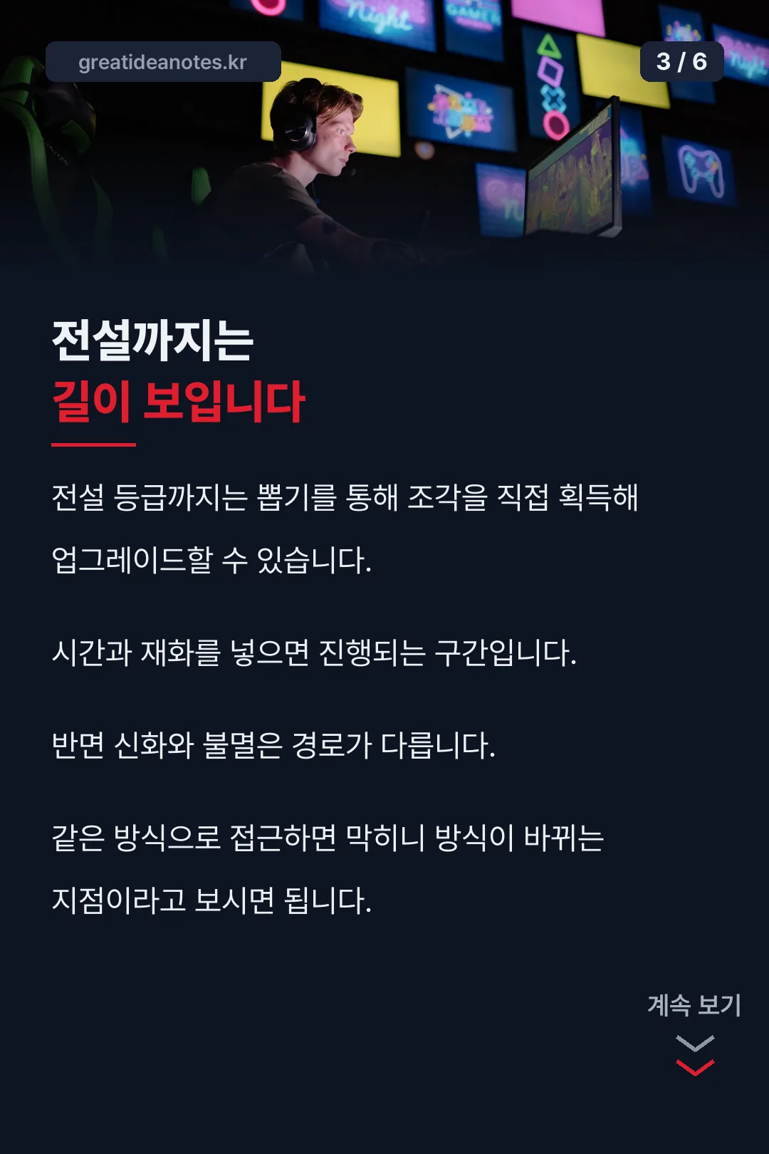 전설까지의 업그레이드