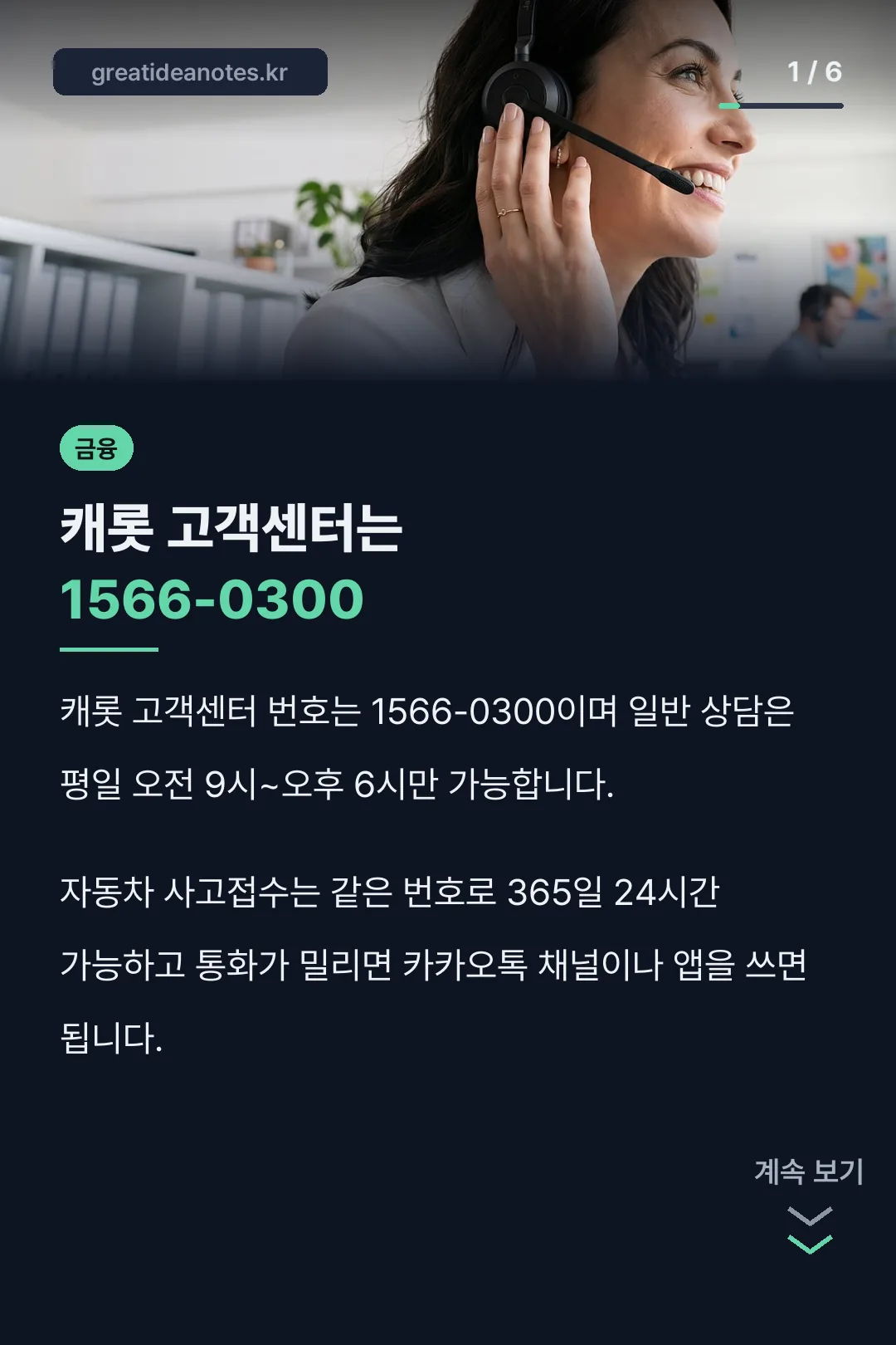 캐롯 고객센터는 1566-0300