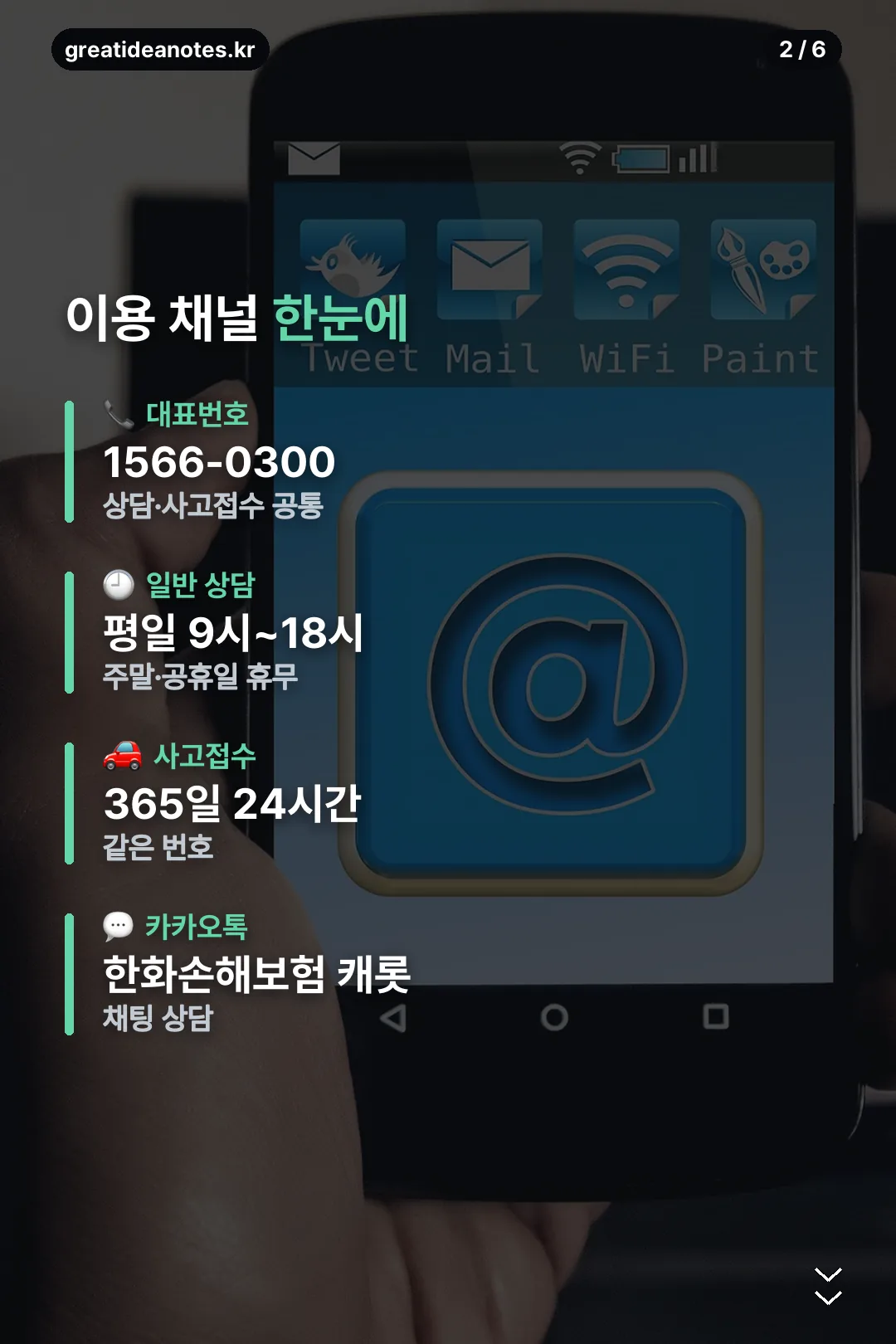 이용 채널 한눈에