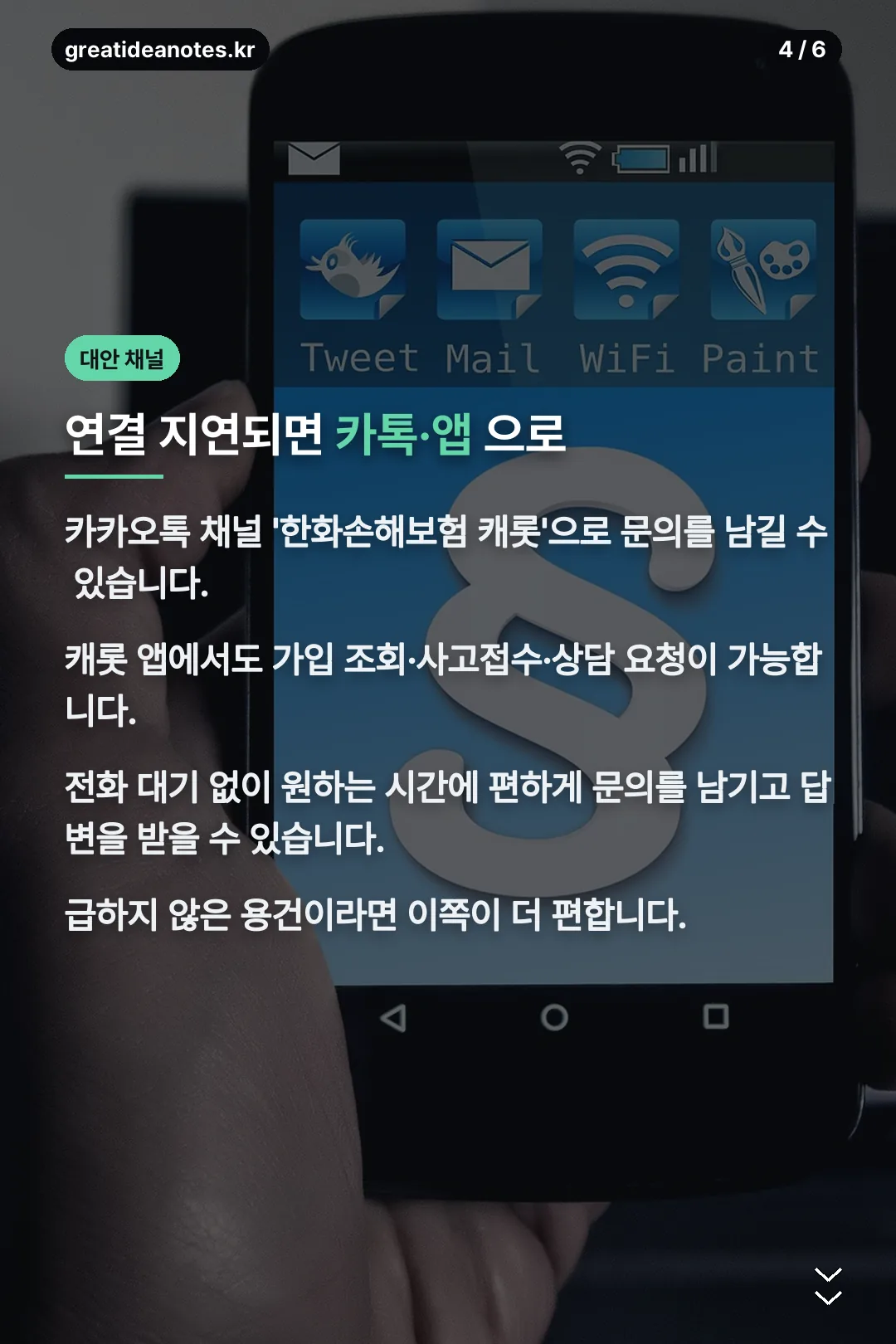 카카오톡 앱 대안 채널