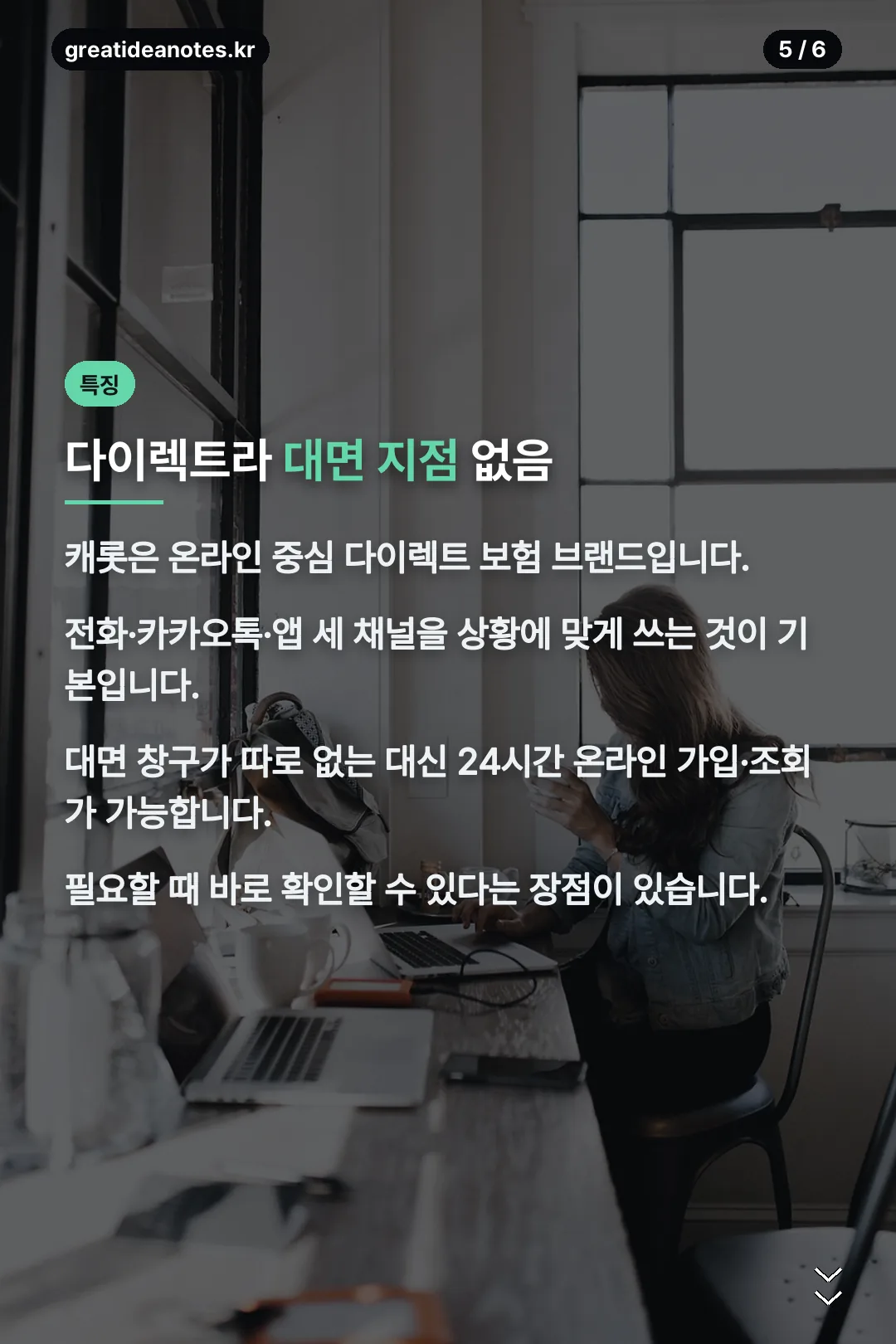 다이렉트 보험 특징