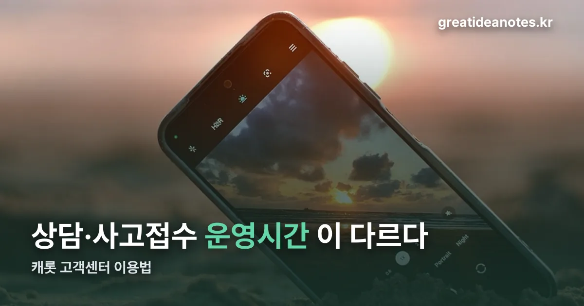 한화손해보험 캐롯 고객센터 정리 썸네일