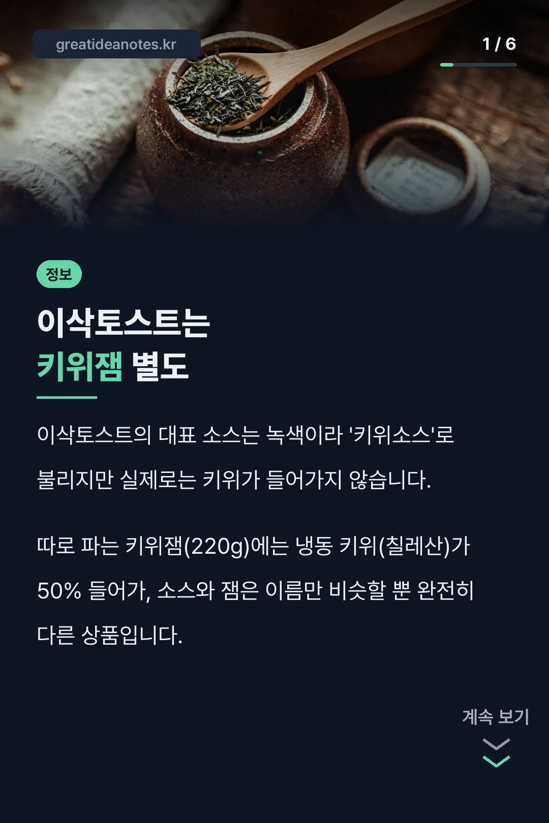 이삭토스트는 키위잼 별도