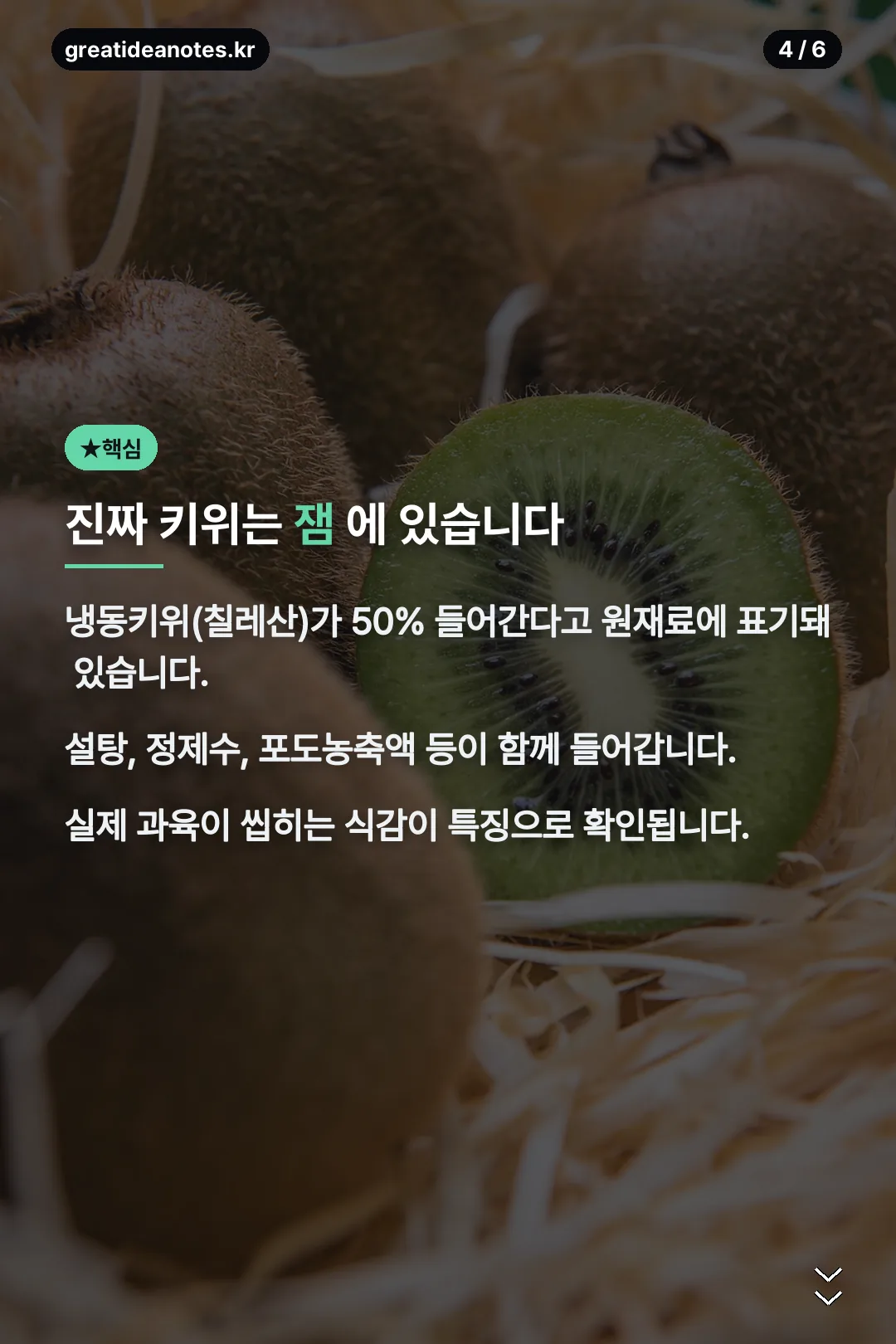 잼 원재료 설명