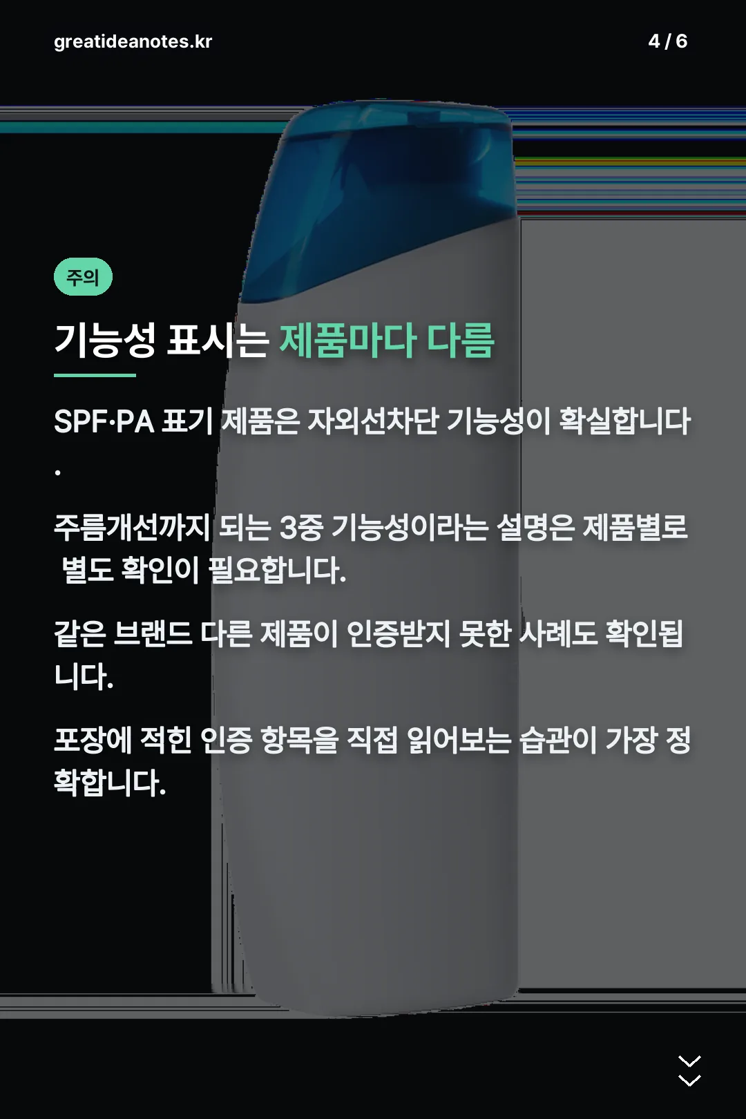 기능성 표시 주의사항