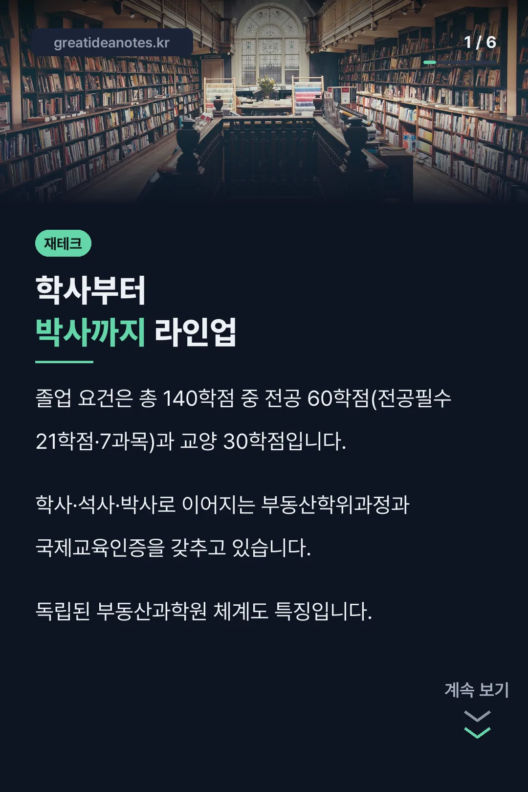 건국대 부동산학과 표지