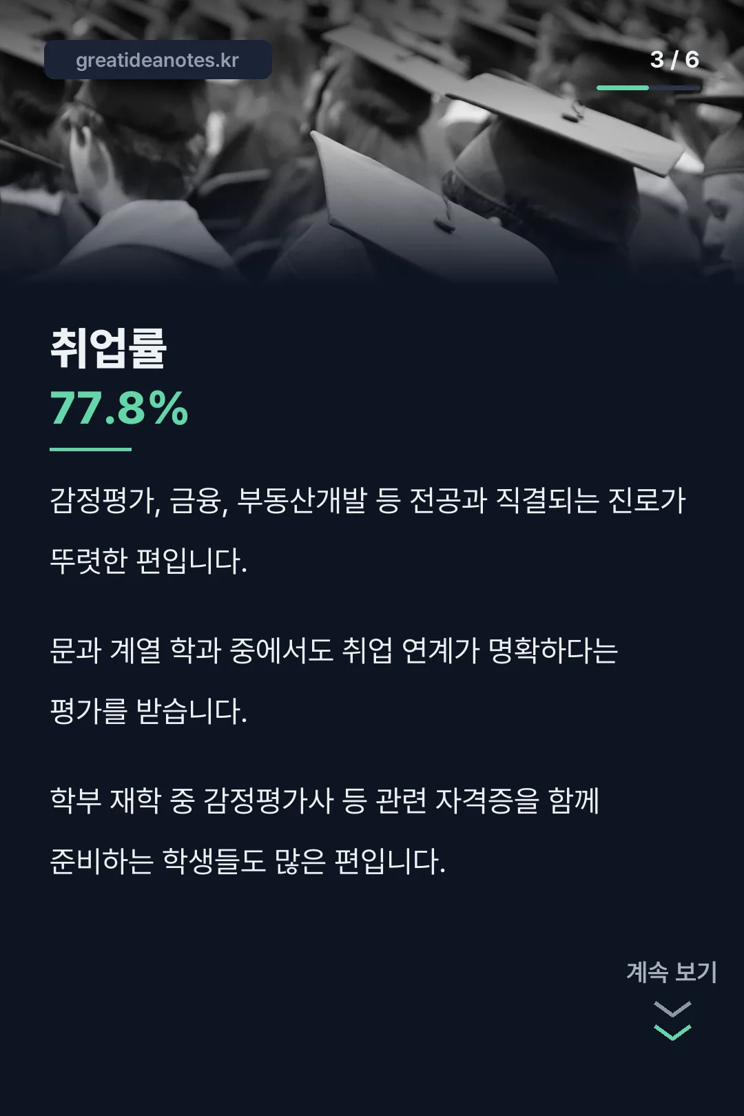 취업률과 진로