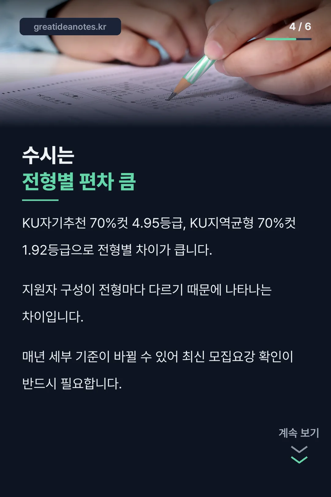 수시 입결