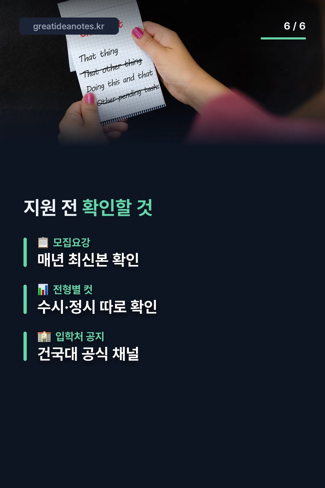 지원 전 확인할 것