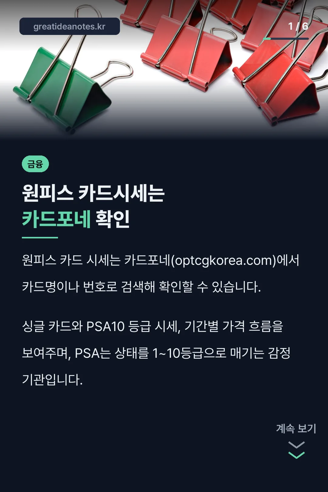 원피스 카드시세는 카드포네 확인