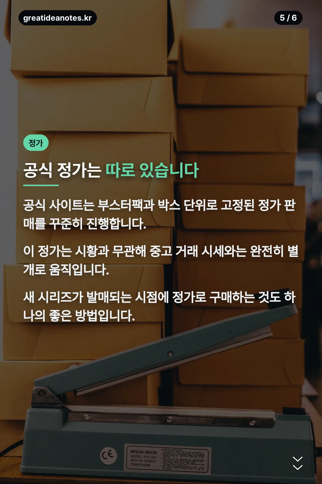공식 정가 판매 안내