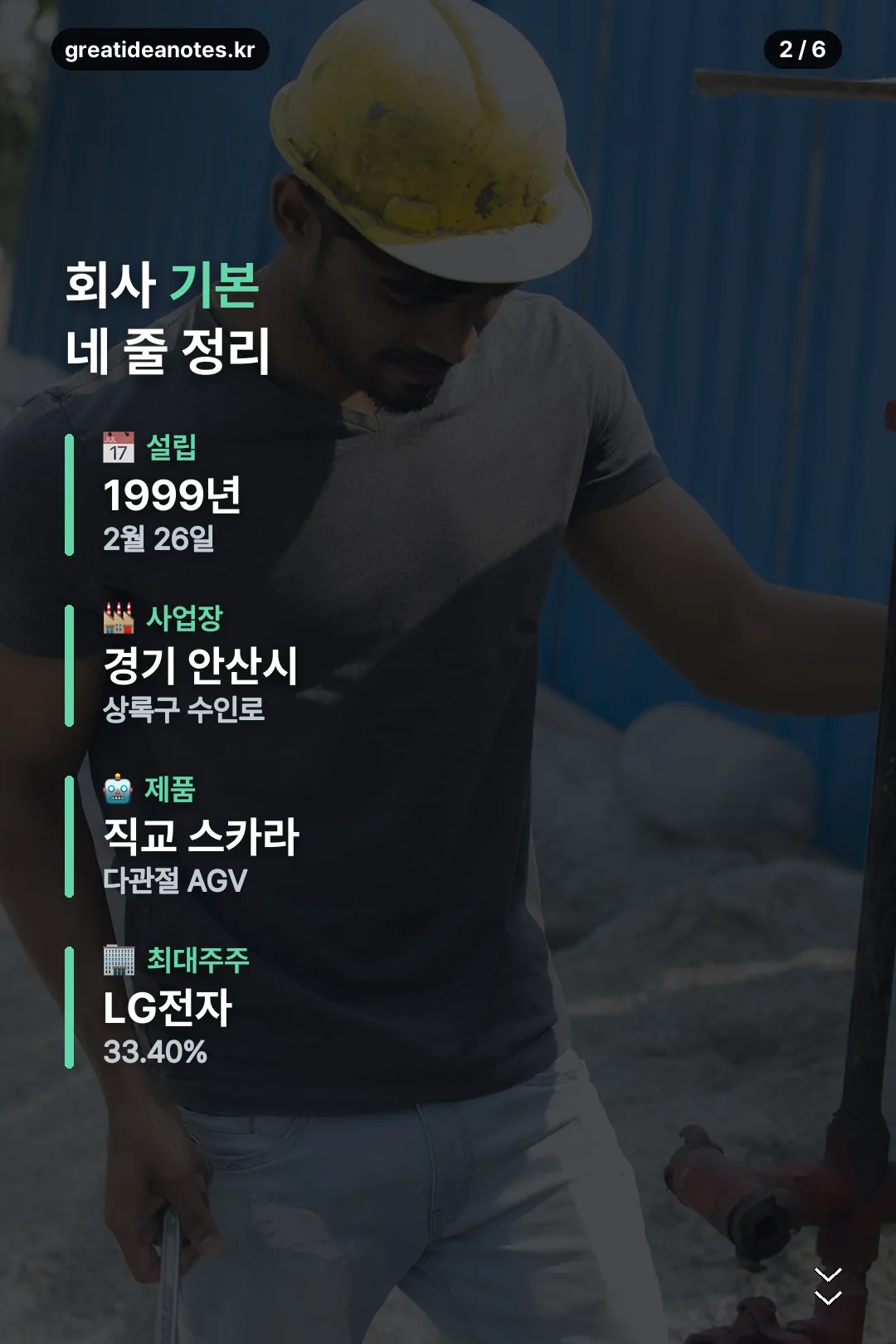 회사 기본 네 줄