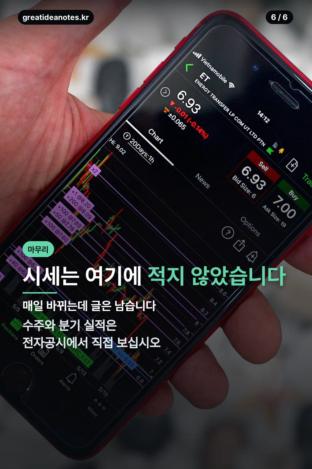 시세 확인 마무리