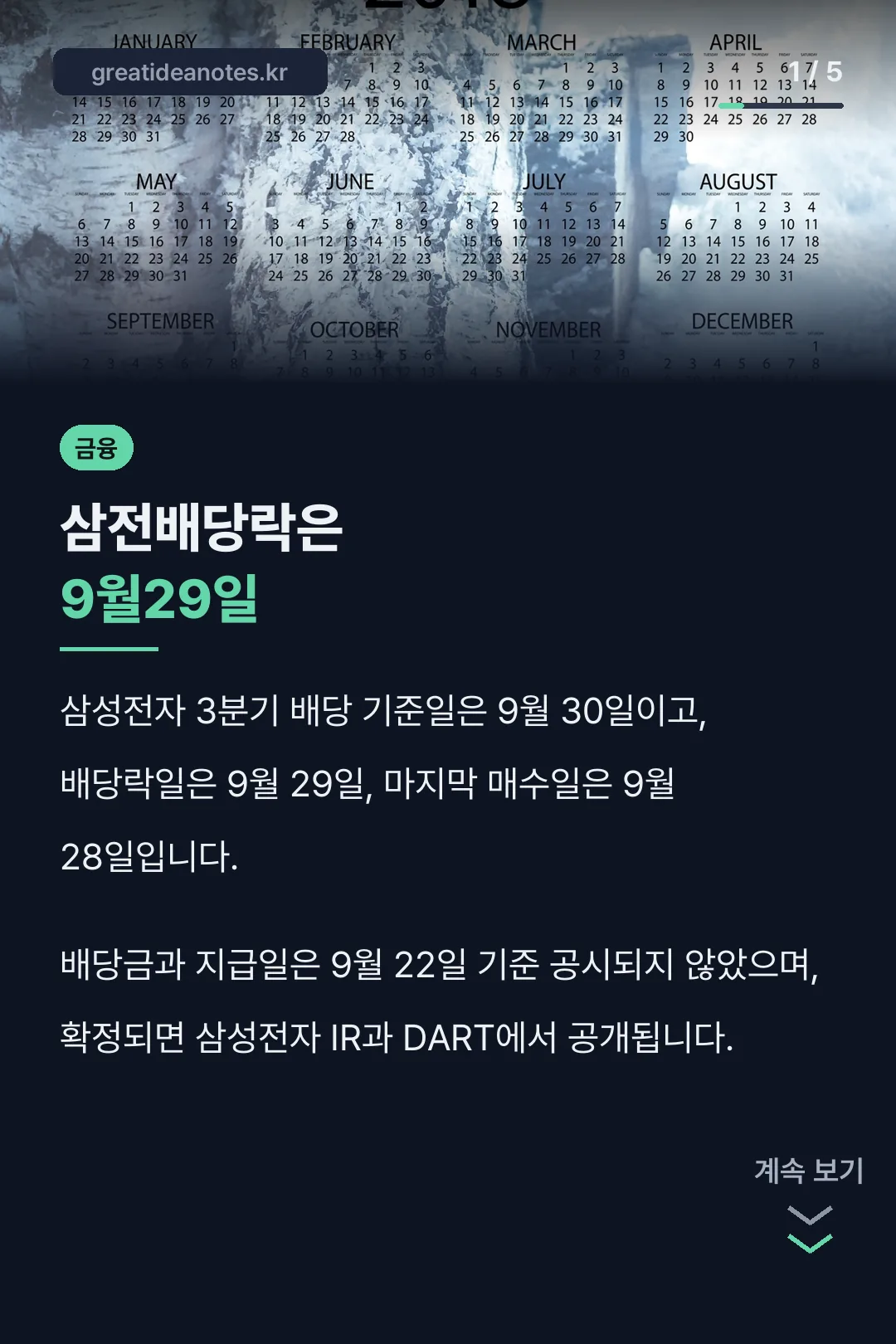 삼전배당락은 9월29일