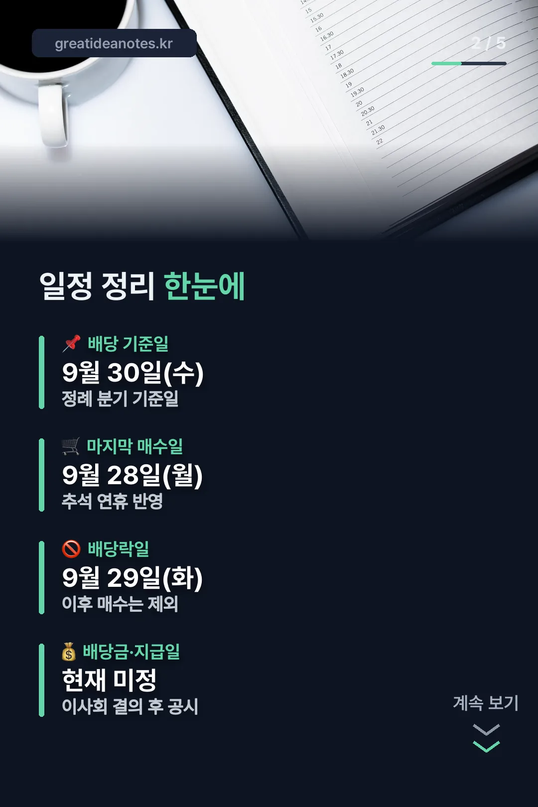일정 정리 한눈에