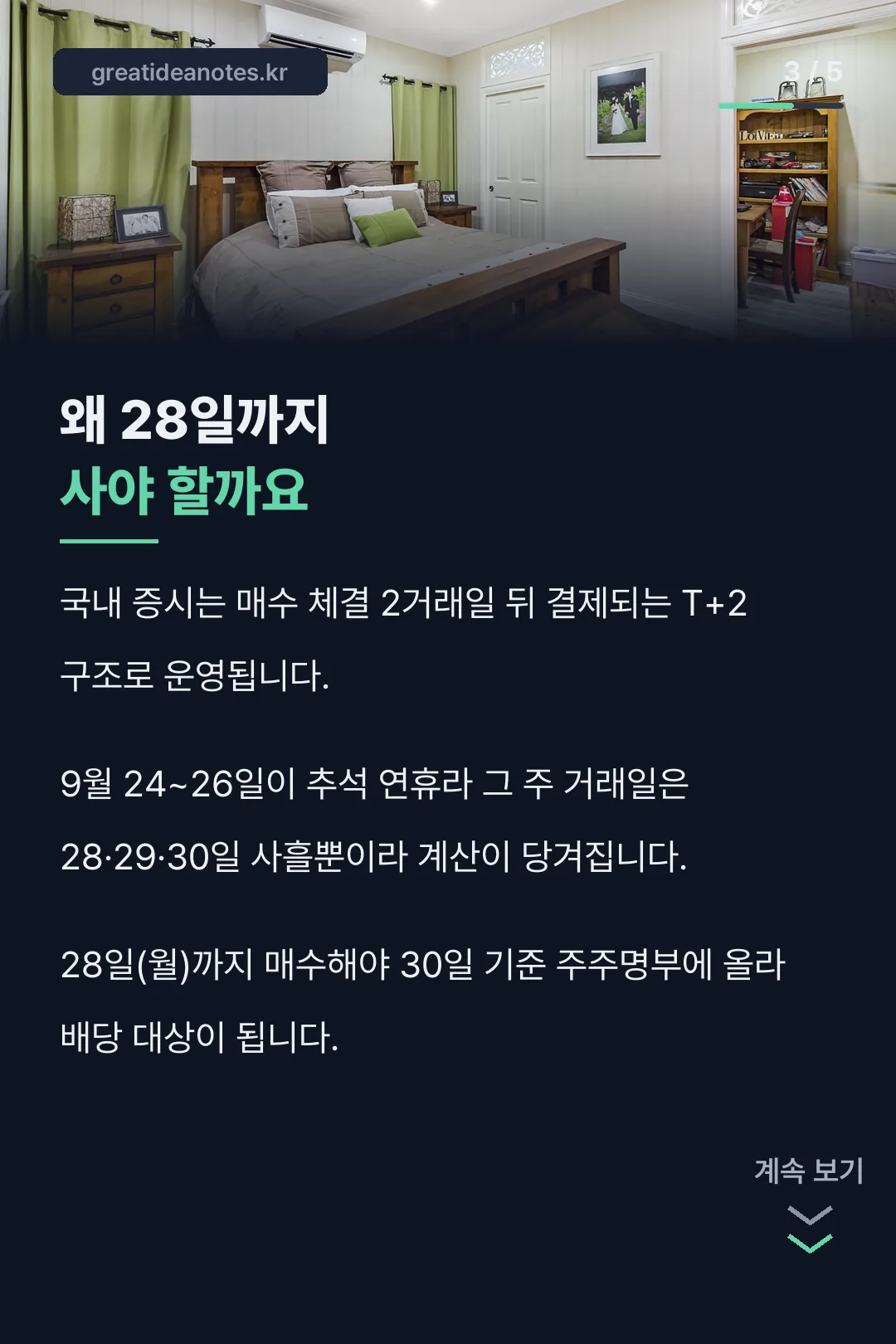 왜 28일까지 사야 할까요