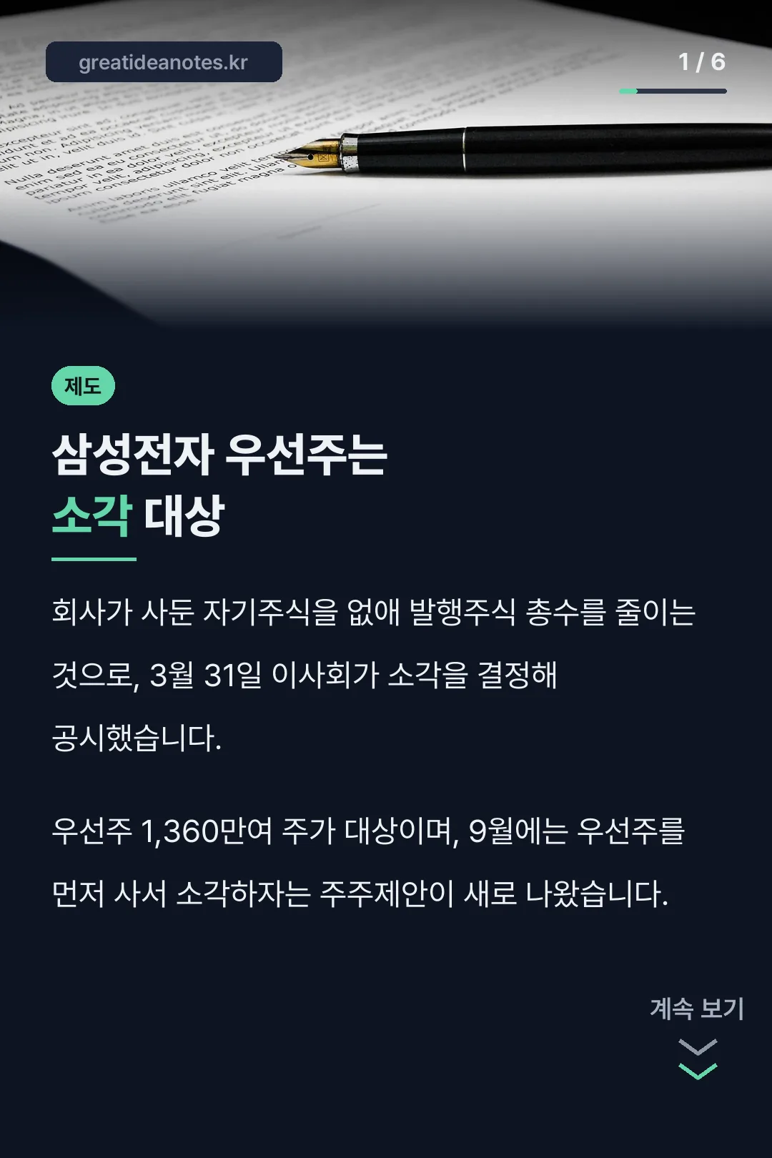 삼성전자 우선주는 소각 대상