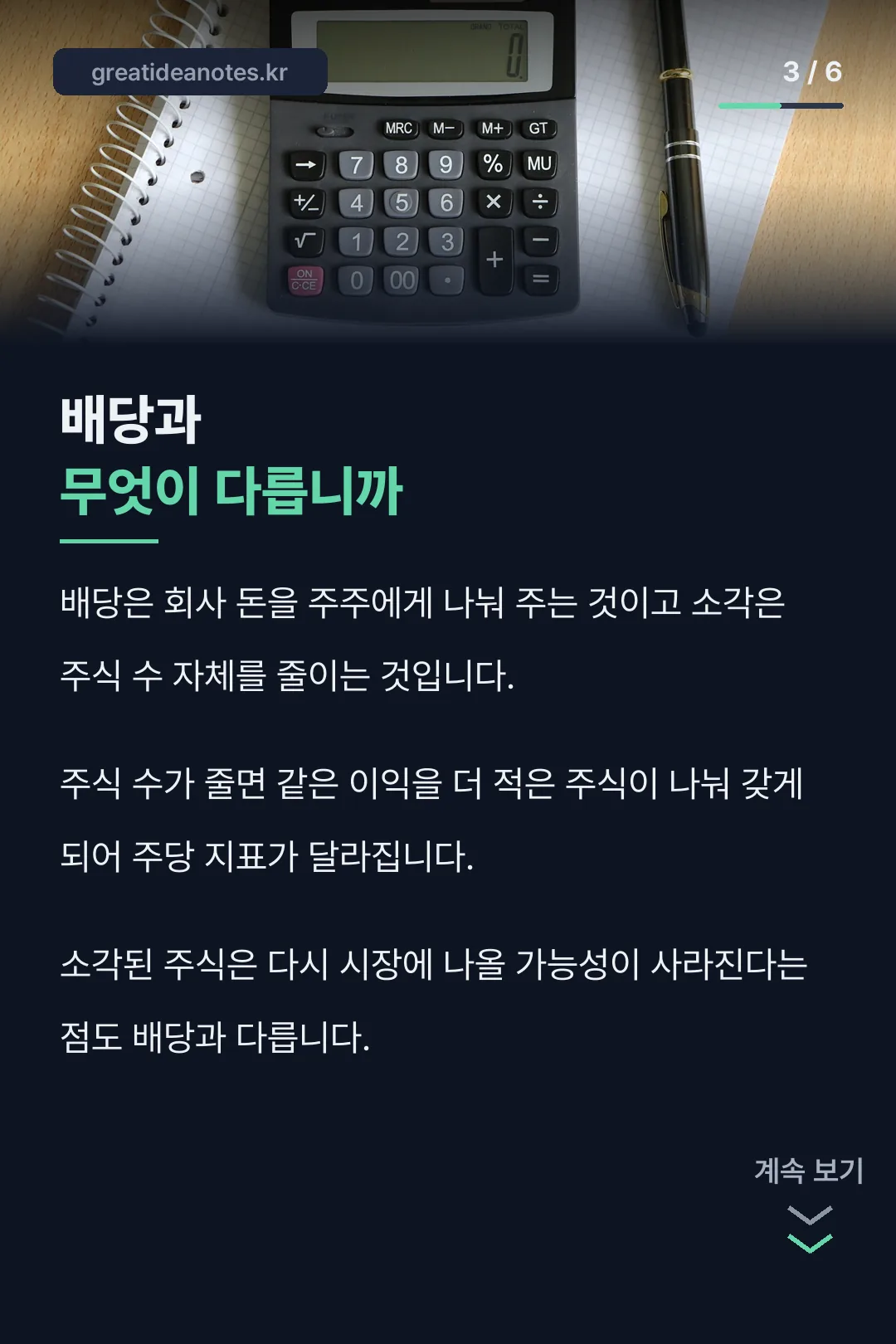 배당과 소각의 차이