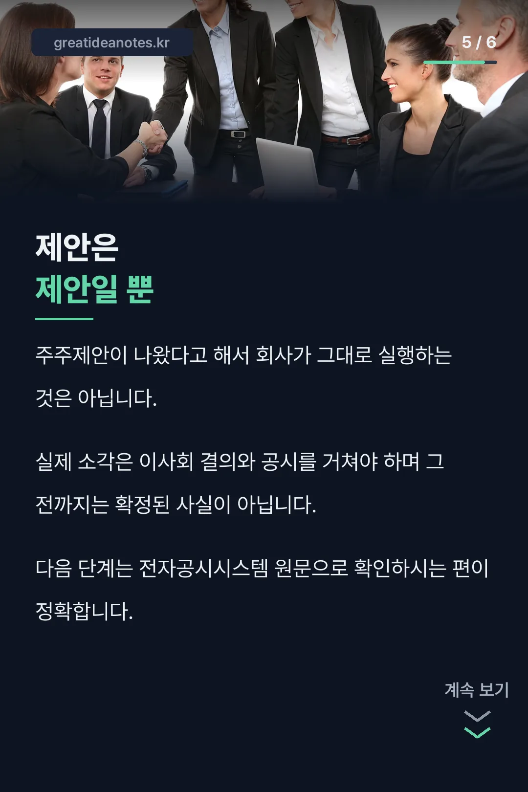 제안과 실행의 구분