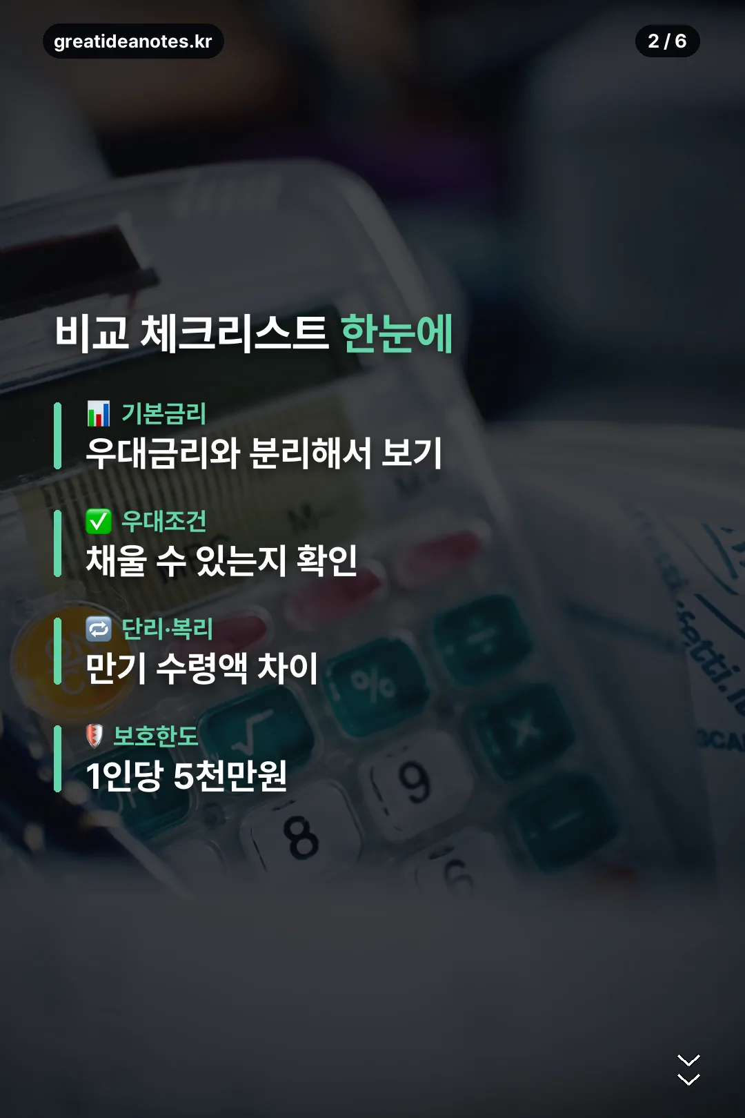 비교 체크리스트