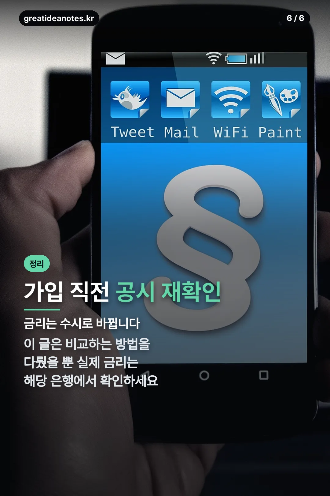 가입 직전 공시 재확인