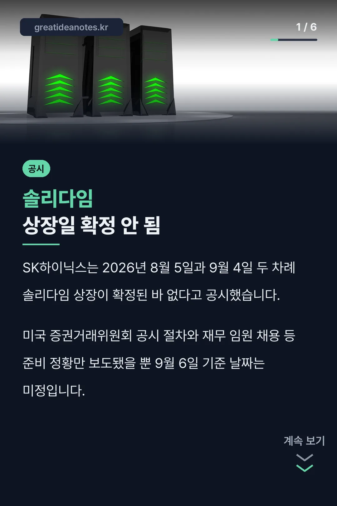 솔리다임 상장일 확정 안 됨