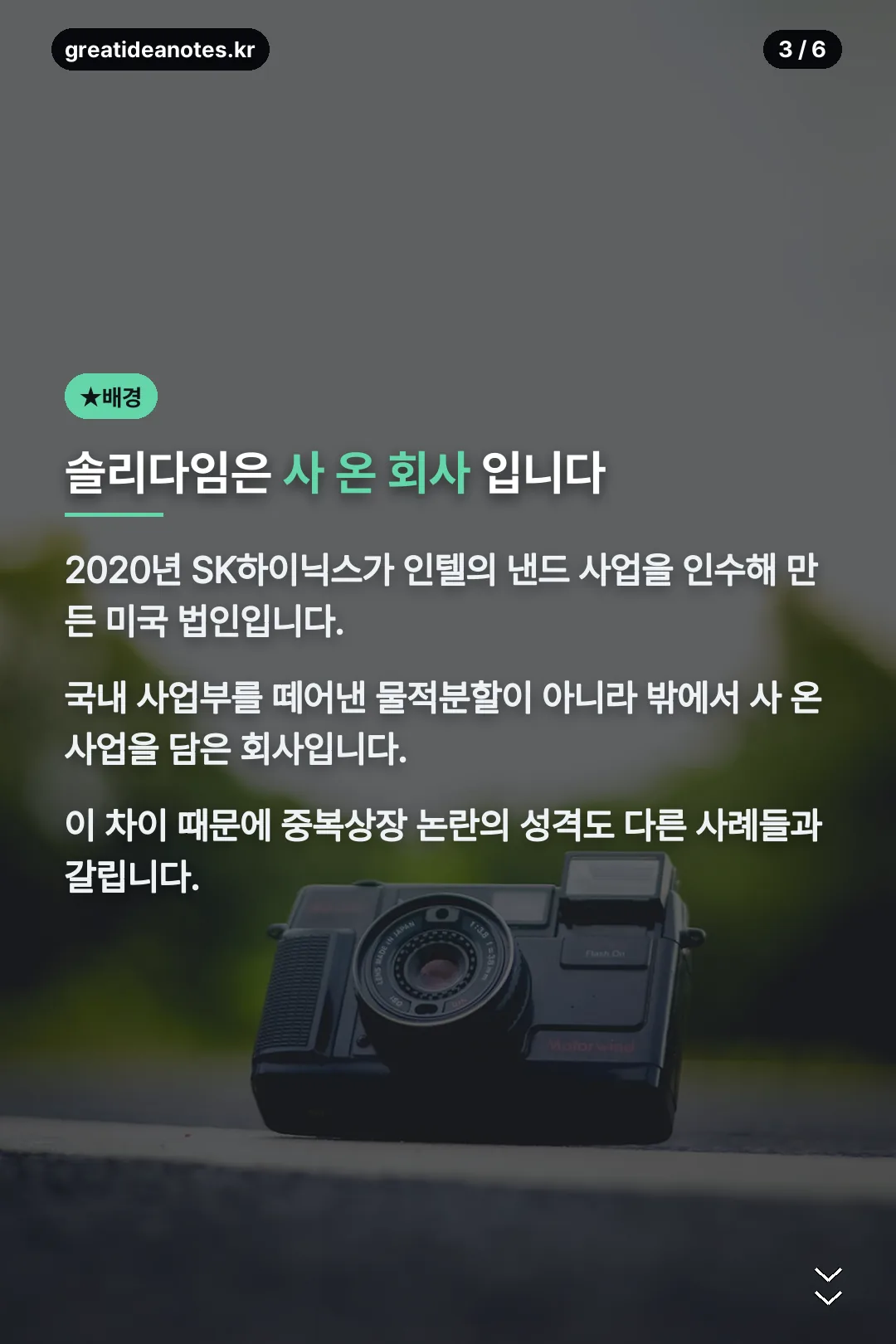 인텔 낸드 인수 배경