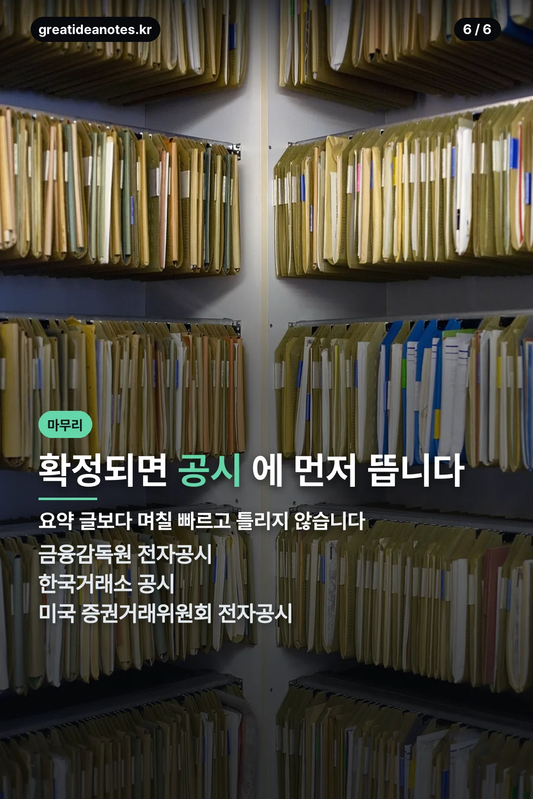 공시로 확인하기
