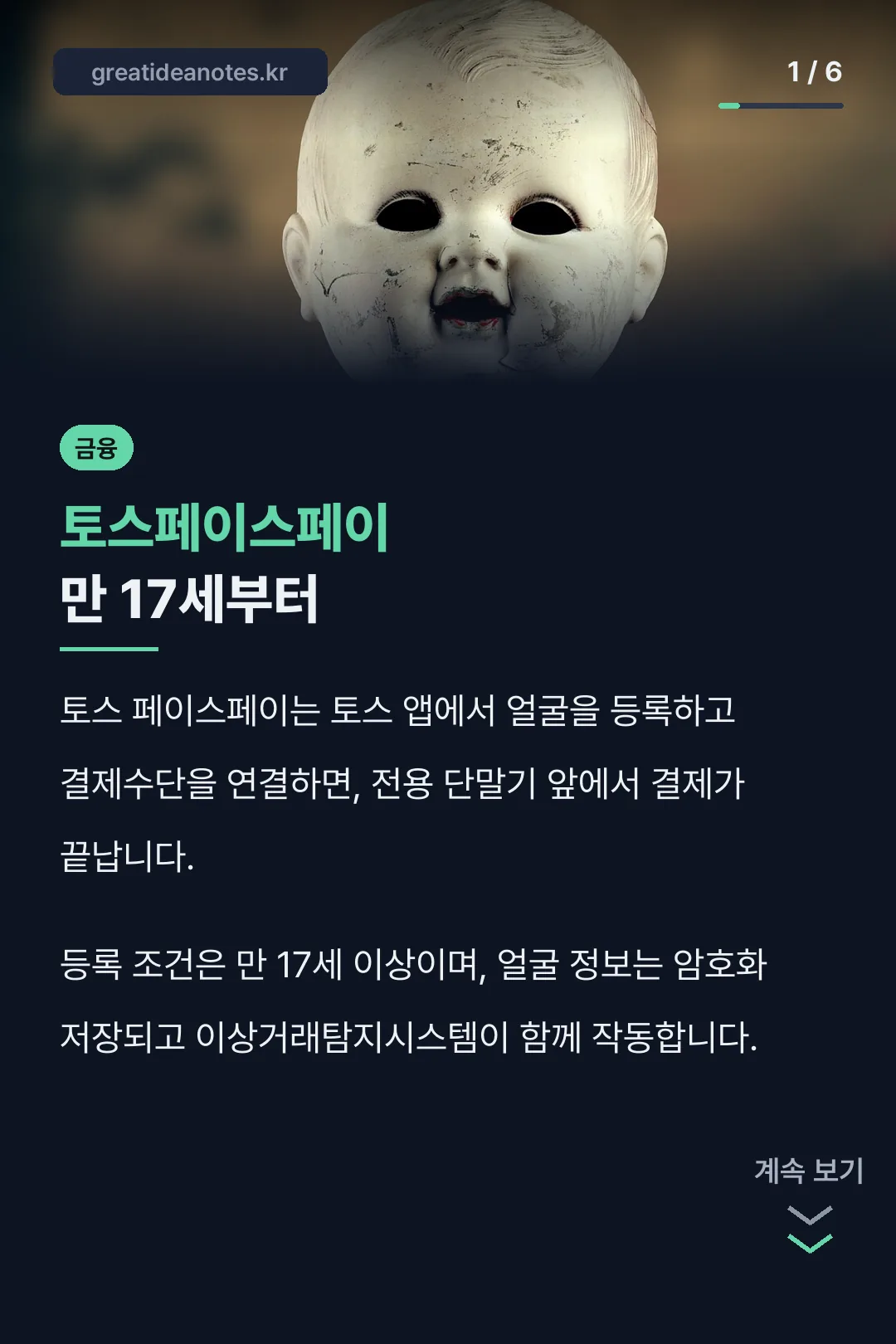 토스페이스페이 만 17세부터