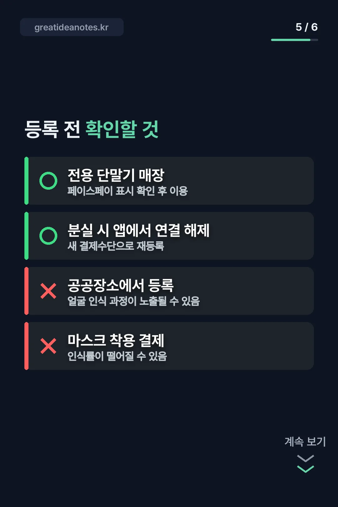 등록 전 확인할 것