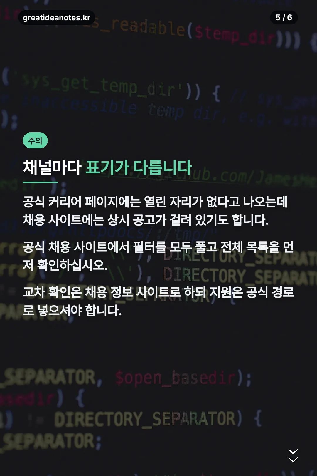 채널별 표기 차이