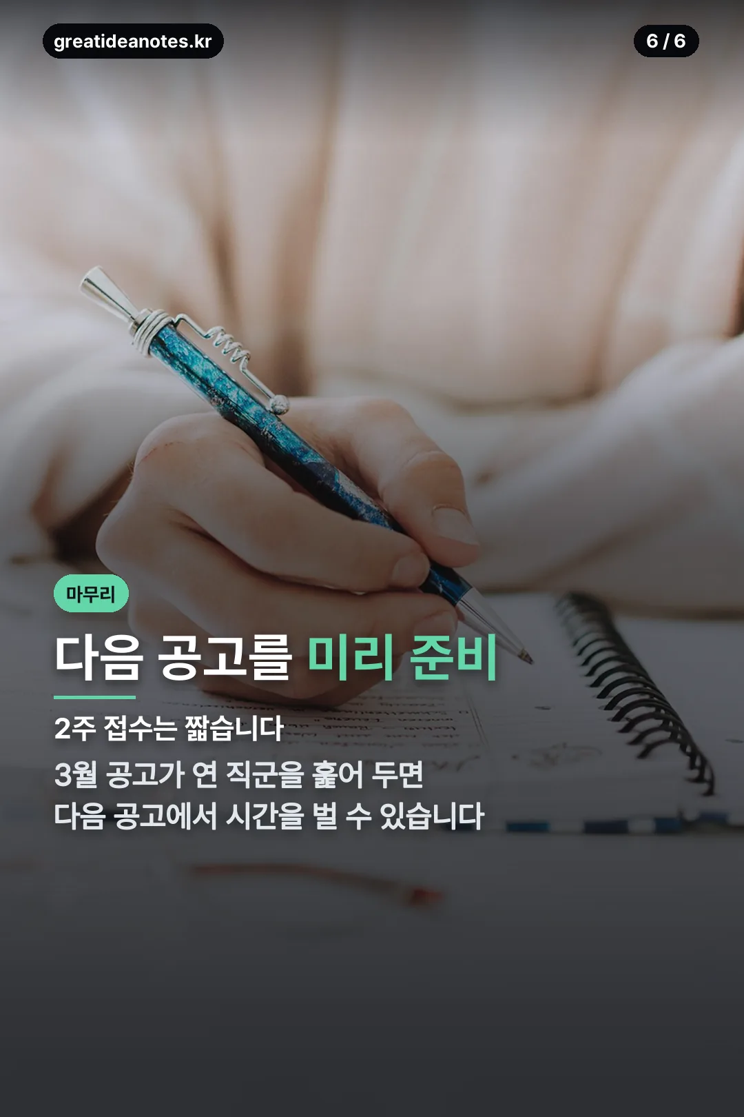 다음 공고 준비