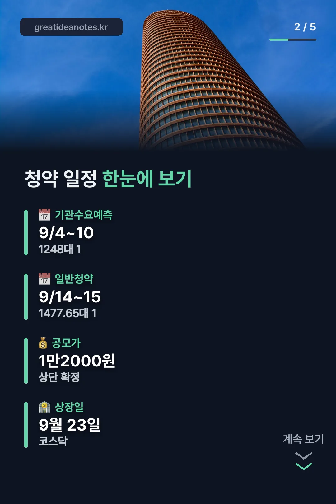 청약 일정 요약